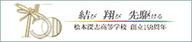 150周年記念事業